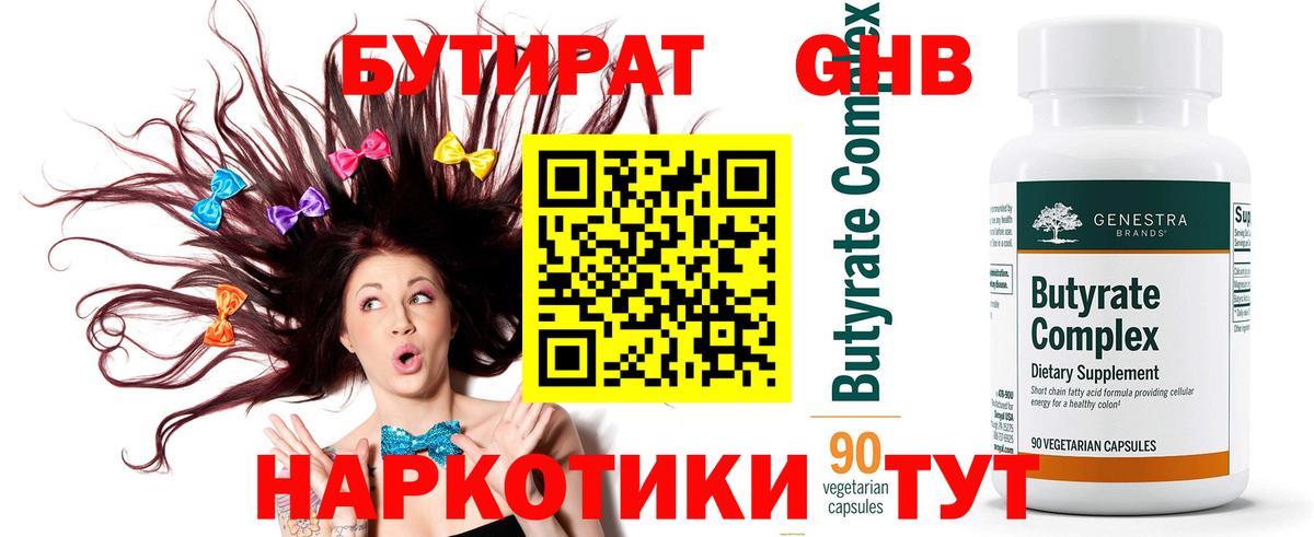 Гусиноозёрск  Бутират GHB  Вход с VPN 