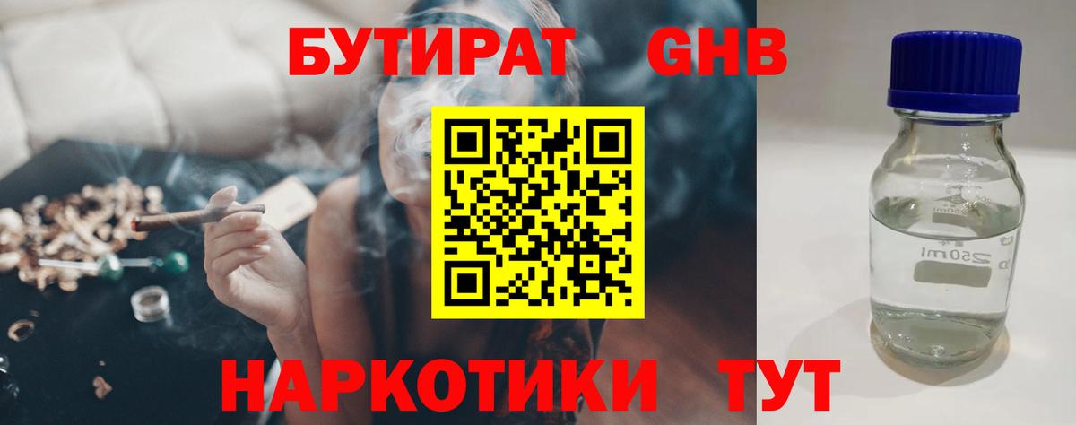 Бутират буратино Гусиноозёрск