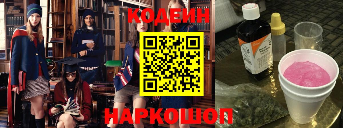 Codein Purple Drank Гусиноозёрск