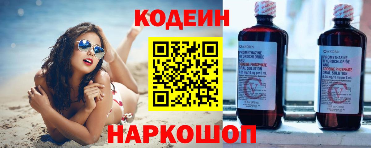 Кодеин Purple Drank  Вход с VPN  Гусиноозёрск 