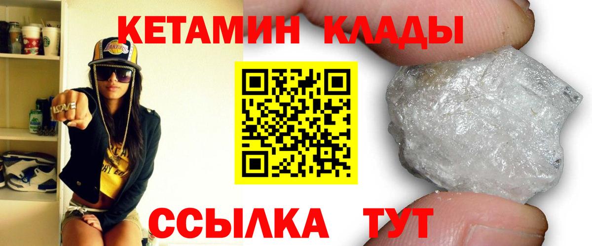 Кетамин VHQ  Кетамин VHQ  Гусиноозёрск  Вход с VPN 